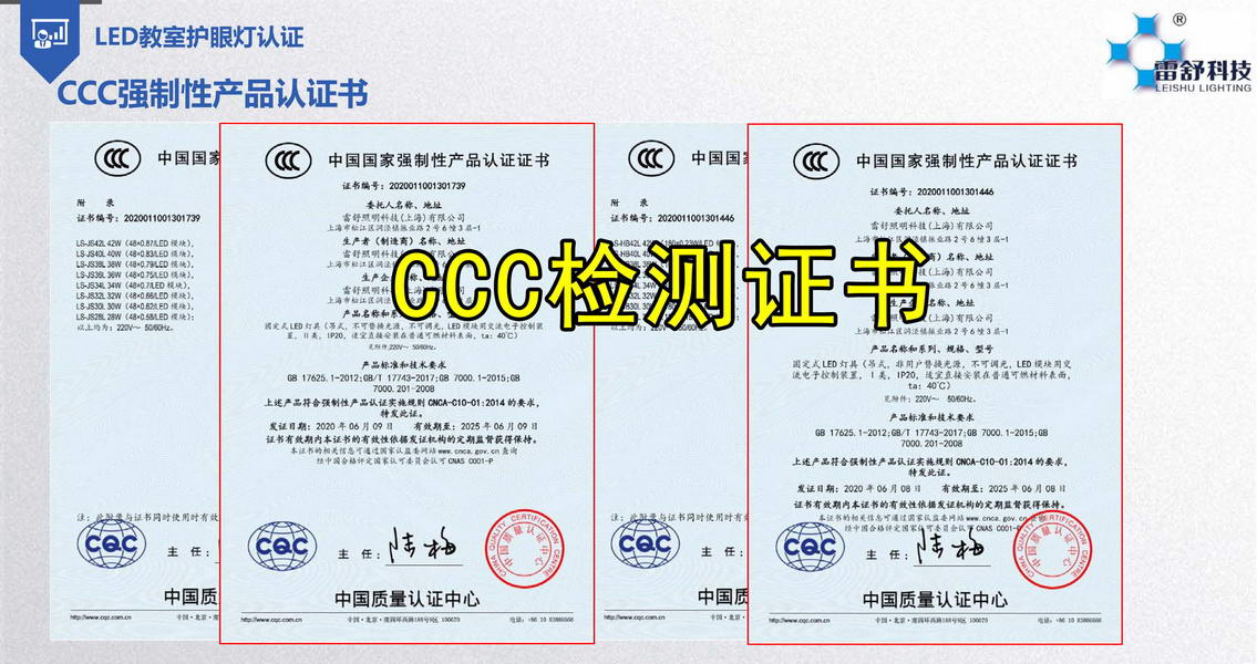 雷舒科技CCC证书