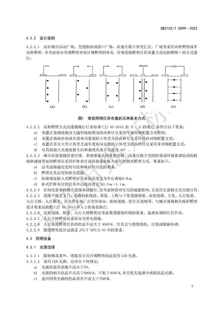 DB2102T/0099-2023