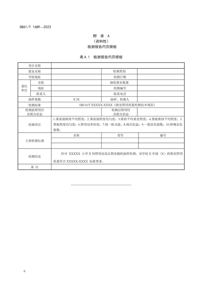 DB61T1689-2023