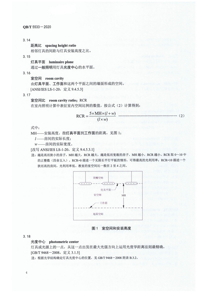 QBT5533-2020