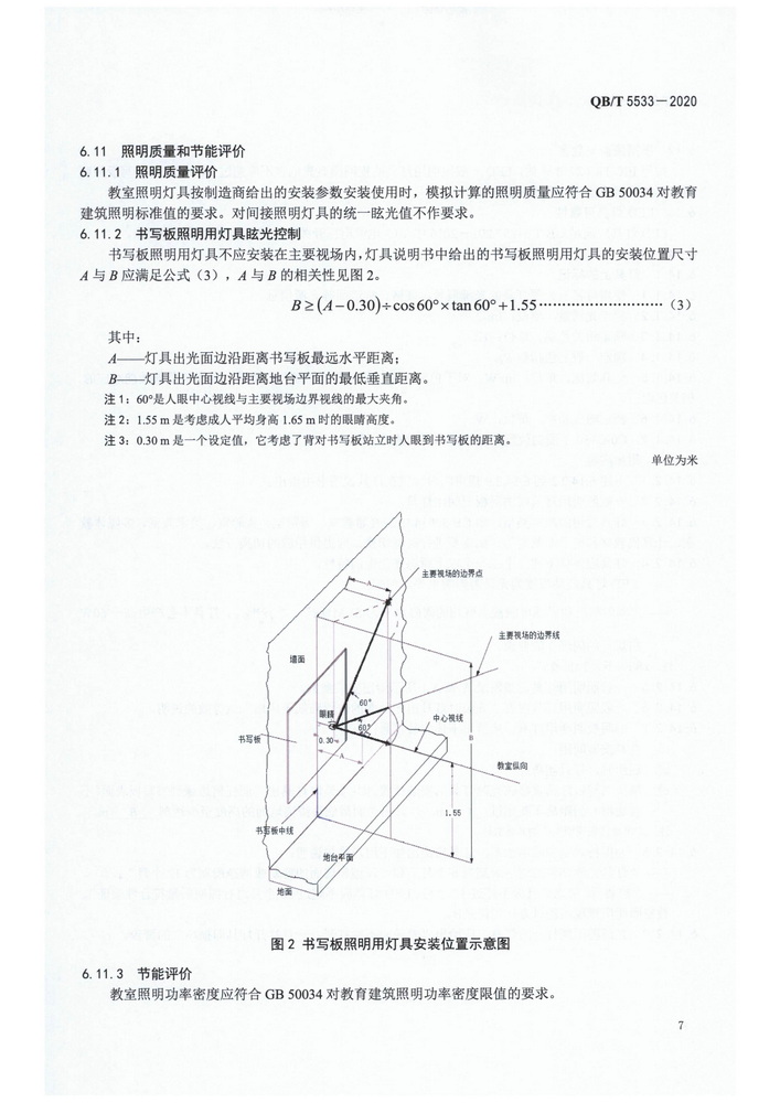 QBT5533-2020